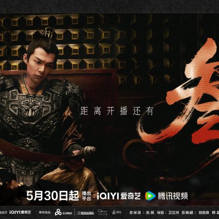 Eternal Brotherhood Season 2 (2025)