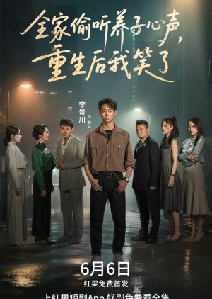 Quan Jia Tou Ting Yang Zi Xin Sheng, Chong Sheng Hou Wo Xiao Le (2025) poster
