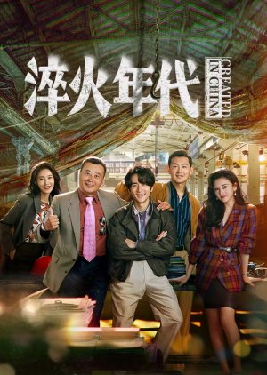 Created in China poster
