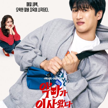 2 o'clock Date (2025)