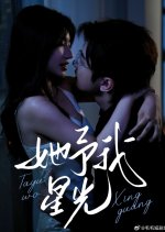 Ta Yu Wo Xing Guang Chinese Drama(2025) photo