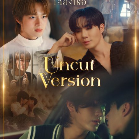 The Next Prince: Uncut (2025)