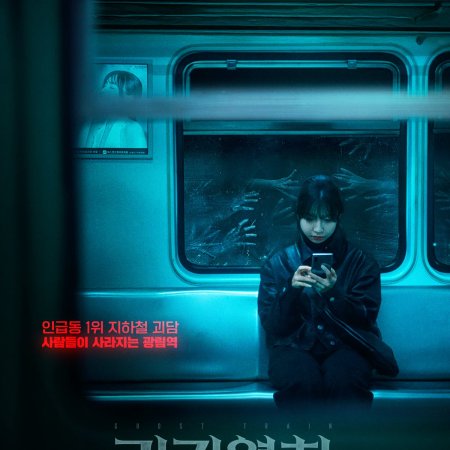 Ghost Train (2024)