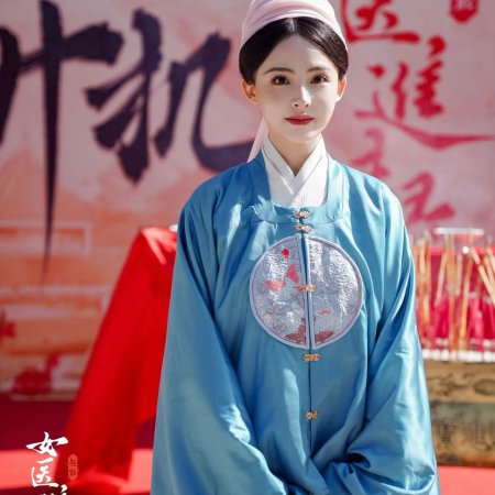 Nv Yi Jin Ji Lu ()
