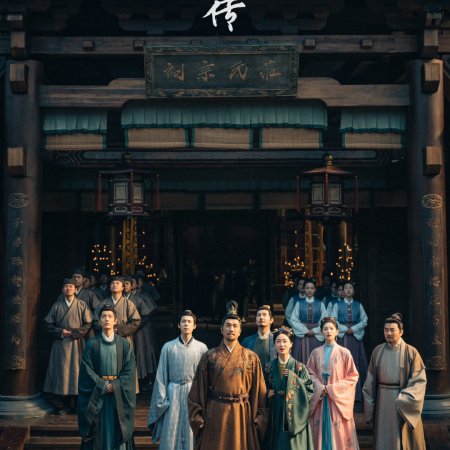 Legend of Zang Hai (2025)