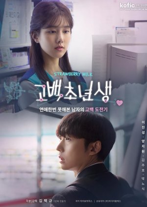 Strawberry Milk (2021) poster