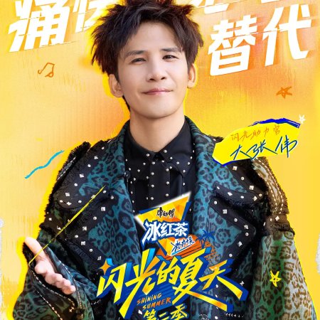 Shining Summer Season 2 (2025)