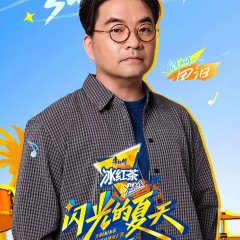 Shining Summer Season 2 Chinese TV Program(2025) photo