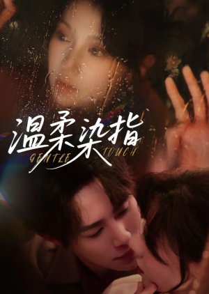 Gentle Entanglement (2025) poster