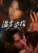Gentle Entanglement Chinese Drama(2025) photo