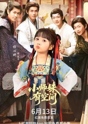 Xiao Shi Mei You Kong Jian (2025) poster