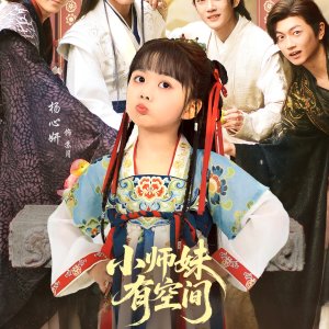 Xiao Shi Mei You Kong Jian (2025)