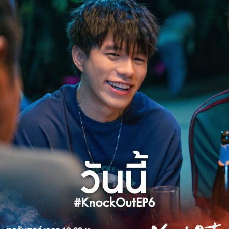 Knock Out (2025)