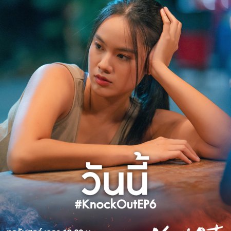 Knock Out (2025)