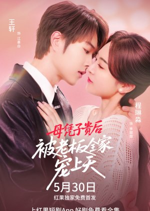 Mu Ping Zi Gui Hou Bei Lao Ban Quan Jia Chong Shang Tian (2025) poster