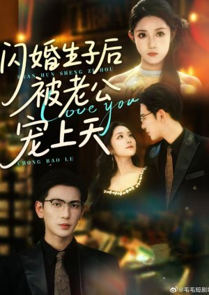 Shan Hun Sheng Zi Hou Bei Lao Gong Chong Shang Tian (2025) poster