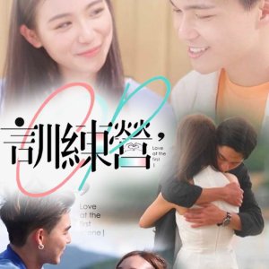 Love at the First Scene (2022)