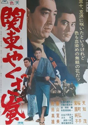 Kanto Yakuza Arashi (1966) poster