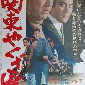 Kanto Yakuza Arashi (1966)