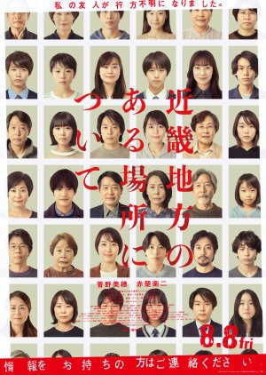 Kinki Chiho no Aru Basho ni Tsuite poster