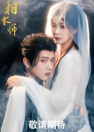 Xiang Shu Shi (0000) poster