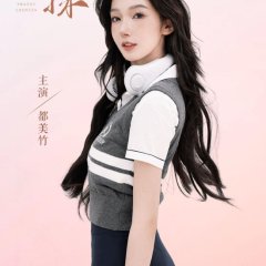 Shao Nv Shen Tan Chinese Drama photo