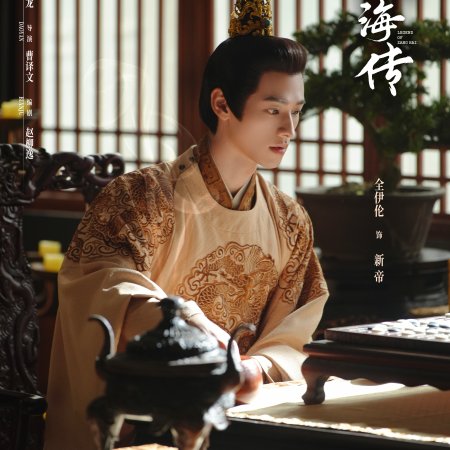 Legend of Zang Hai (2025)