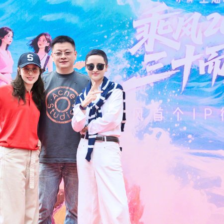 Cheng Feng 2025 Zhi San Shi Er Li ()