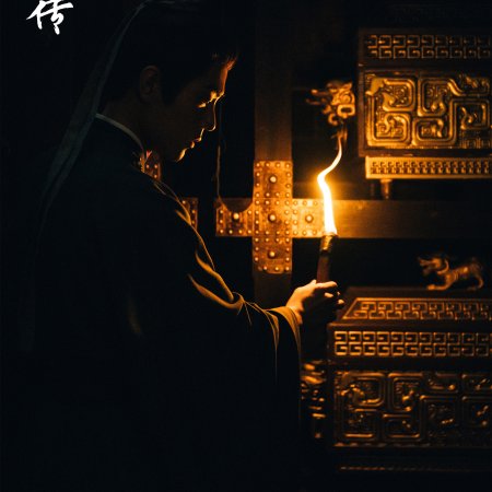 Legend of Zang Hai (2025)