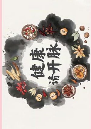Jian Kang Qing Kai Mai () poster