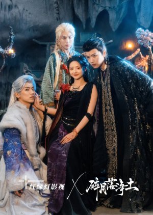 Sui Yue Luo Jing Tu () poster