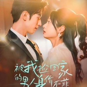 Bei Wo Jian Hui Jia De Nan You Shen Jia Bu Fei (2025)