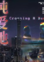 Crossing a Dawn Chinese Movie(0000) photo