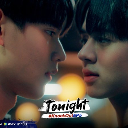 Knock Out (2025)