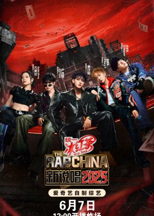 The Rap of China Season 8 (2025) poster
