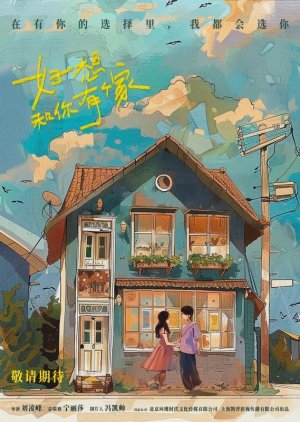 Hao Xiang He Ni You Ge Jia (0000) poster