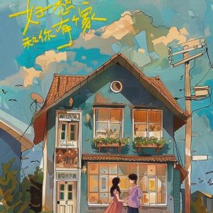 Hao Xiang He Ni You Ge Jia ()