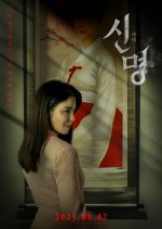The Pact Korean Movie(2025) photo