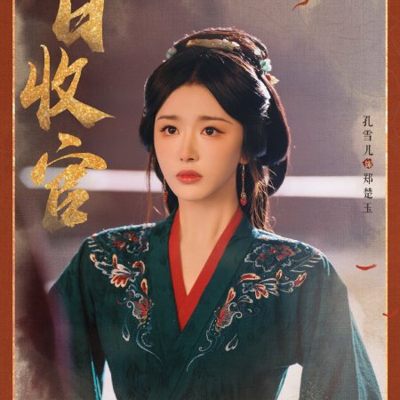 The Prisoner of Beauty (2025)