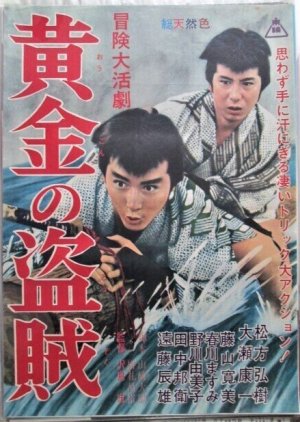 Boken Dai Katsugeki: Kogane no Tozoku (1966) poster