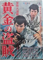 Boken Dai Katsugeki: Kogane no Tozoku Japanese Movie(1966) photo