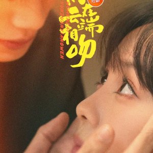Wo Men Zai Yun Duan Xiang Wen (2025)