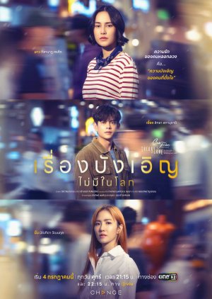 Club Friday Theory of Love: No Such Thing as Coincidence (2025) poster
