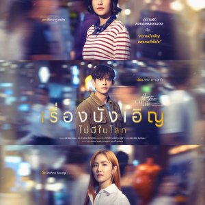 Club Friday Theory of Love: No Such Thing as Coincidence (2025)