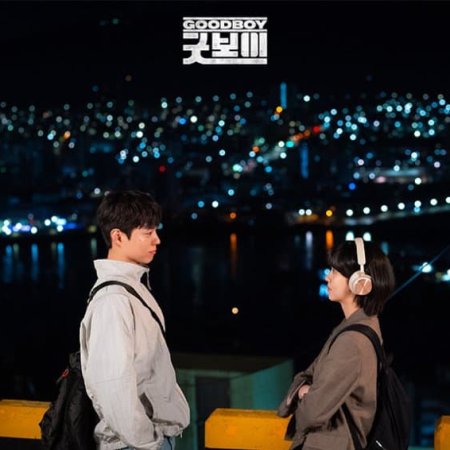 Good Boy (2025)