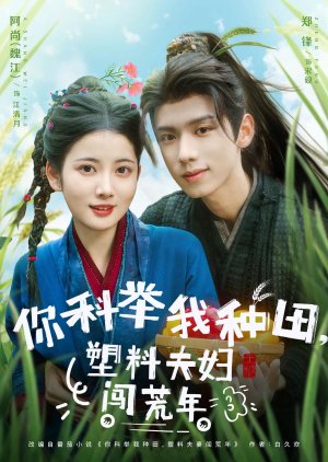 Ni Ke Ju Wo Zhong Tian, Su Liao Fu Fu Chuang Huang Nian poster