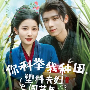 Ni Ke Ju Wo Zhong Tian, Su Liao Fu Fu Chuang Huang Nian (2025)