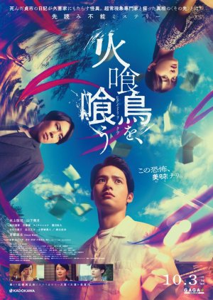 Hikuidori wo, Kuu poster