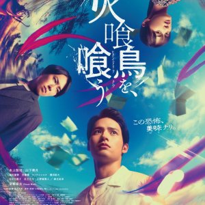 Hikuidori wo, Kuu (2025)