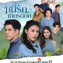 Debt of Love Honor Thai Drama photo